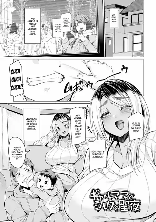 [Nishida Megane] Gyaru Mama to Milk to Seiya | Gal Mommy, Milk, and Holy Night (Bakunyuu Zuma no Midashinami) [English] [ConTL] [Digital]