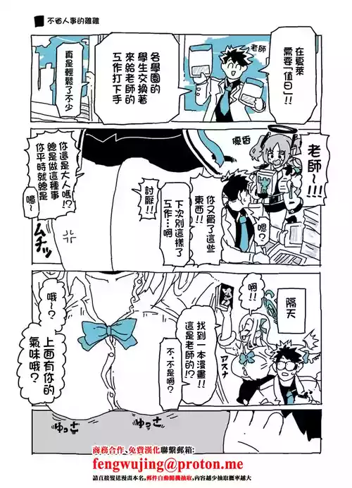 [LFTN] Baka ni Nattemasu (Blue Archive) [Chinese]