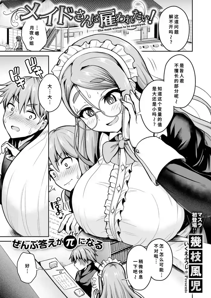 [Ikue Fuji] Maid-san wa Yatowaretari! - The maid wishes to be employed. (Comic Masura VOL.02) [Chinese]