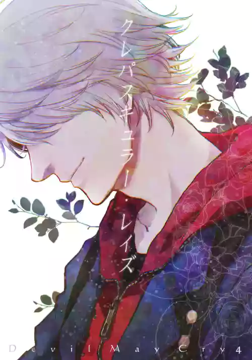 (SCC関西21) [N+(Kazta)]天使之梯 [Nero x Kyrie](Devil May Cry) [Chinese]