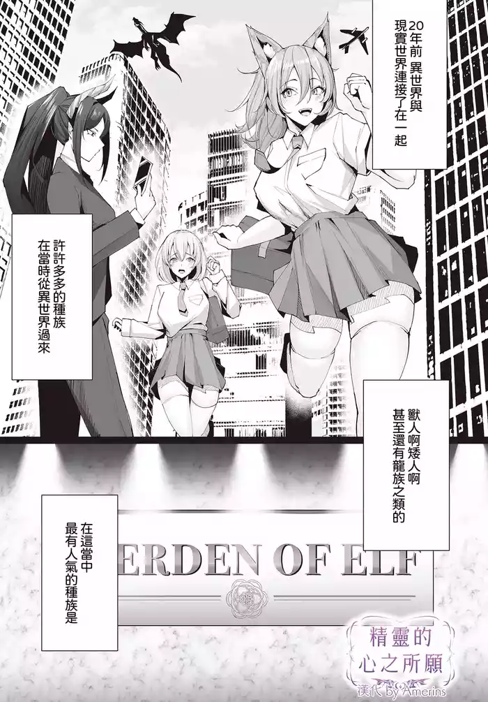 Elf no Omoumama | 精靈的心之所願