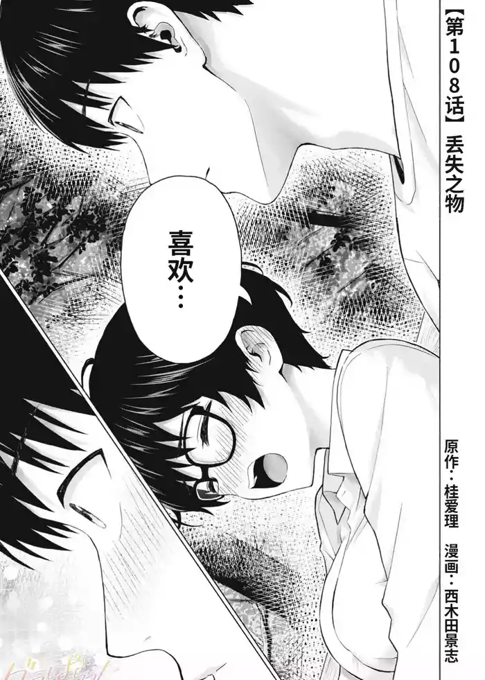 [桂あいり，西木田景志] 写真乐园！第108话 [AI翻译]