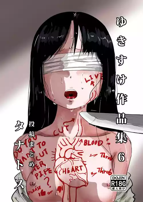 [Yukimidou (Yukisuke)] Yukisuke Sakuhinshuu 6 Thanatos