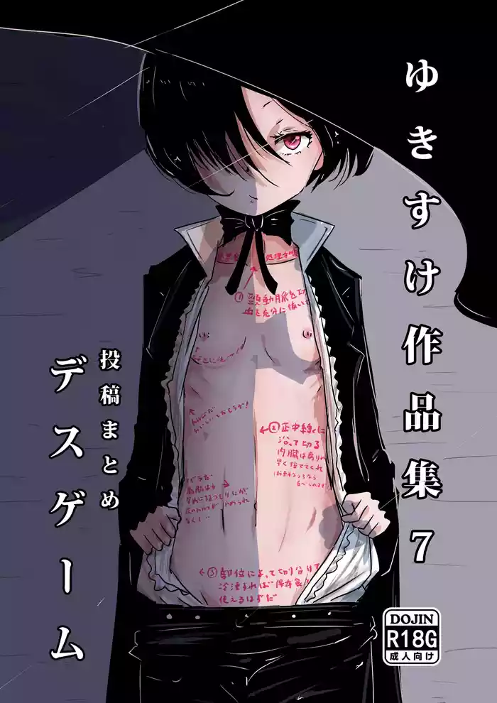 [Yukimidou (Yukisuke)] Yukisuke Sakuhinshuu 7 Deathgame