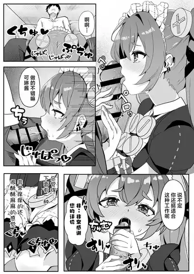 Page 9 of Senzoku Maid Taiken | 专属女仆体验!?