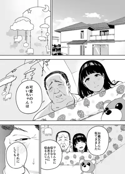 Page 3 of Gifuni dakareru tsuma_ Yuihen_Shoshuhen Omake