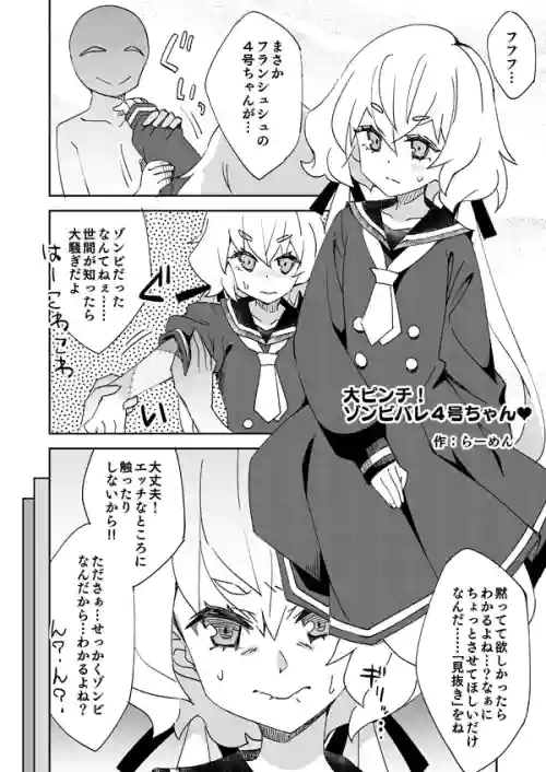 [Ra-men] Dai Pinch! Zombie Bare 4-gou-chan (Zombie Land Saga)