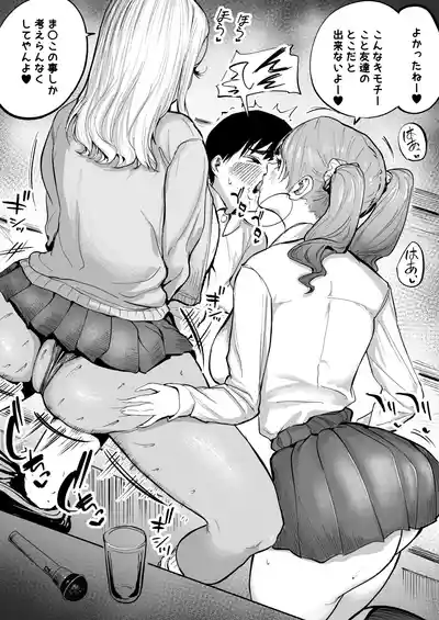 Page 3 of カラオケで怖ぇーギャルに捕まった