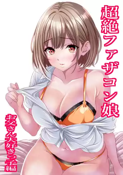 Page 1 of Zetsu Father Con Musume -Otousan Daisuki Musume Hen-