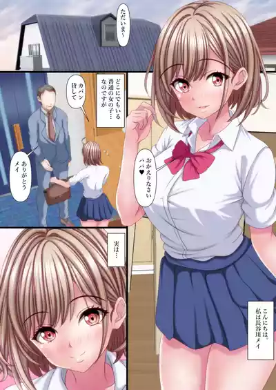 Page 3 of Zetsu Father Con Musume -Otousan Daisuki Musume Hen-