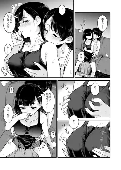 Page 13 of Natsu no Ame