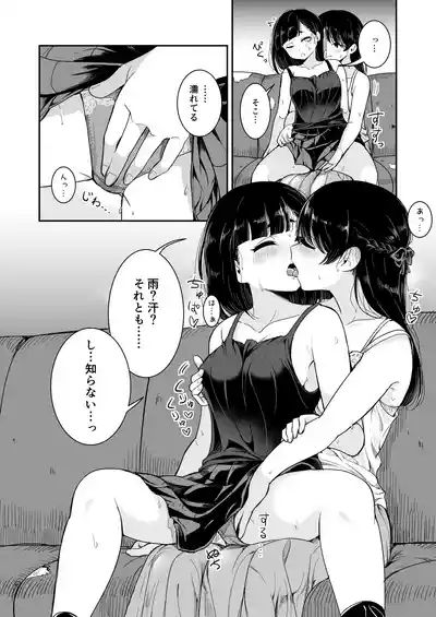 Page 14 of Natsu no Ame
