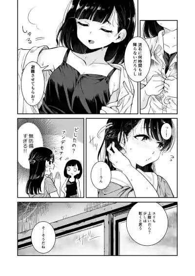 Page 8 of Natsu no Ame