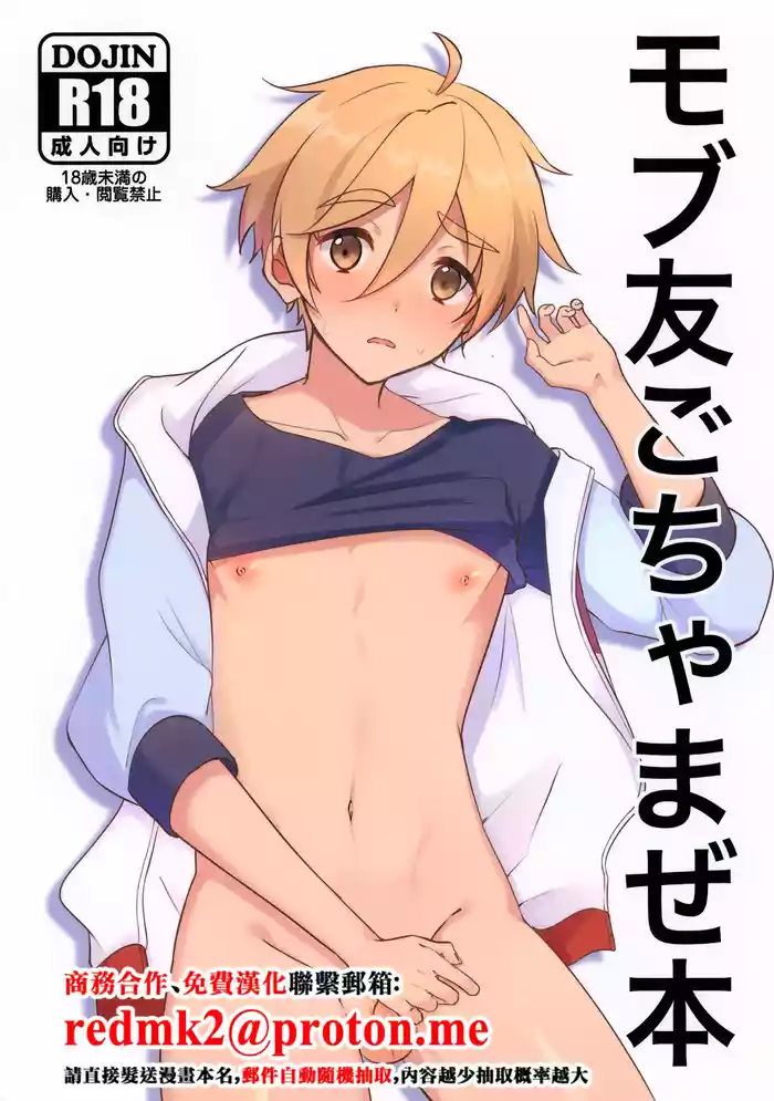 Mobu Tomo Gochamaze Hon