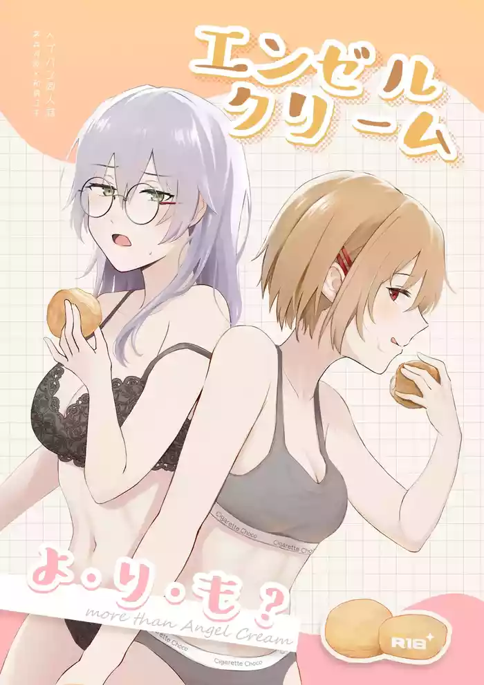 Enzerukurimu Yorimo | 比起天使巧貝更...？