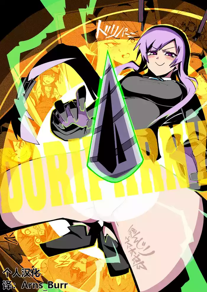 Dri-Pani | 钻透大地