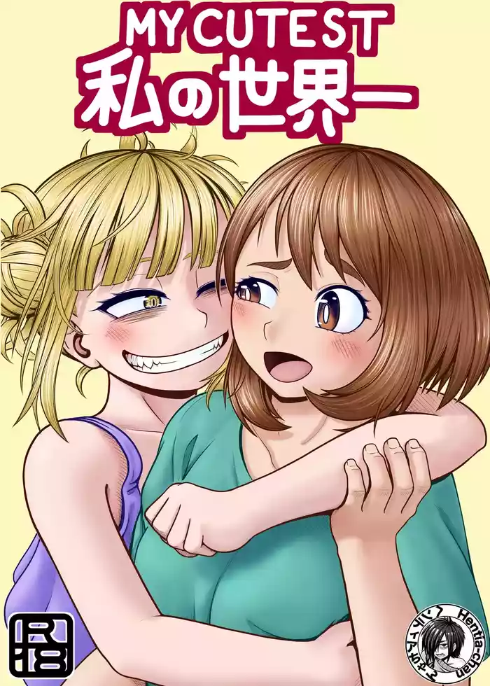 Watashi no Sekaiichi | My cutest