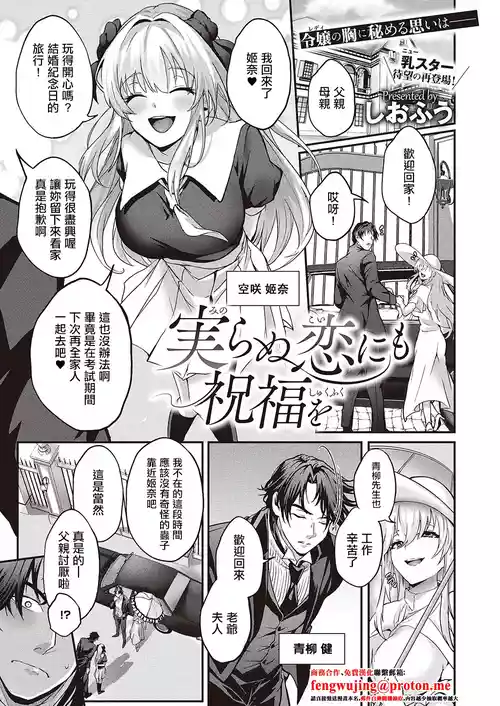 [Siohuu] Minoranu Koi ni mo Shukufuku o (COMIC ExE 65) [Chinese] [Digital]