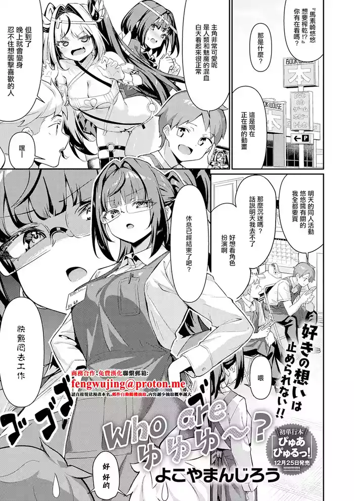 Who are Yuyuyuu?