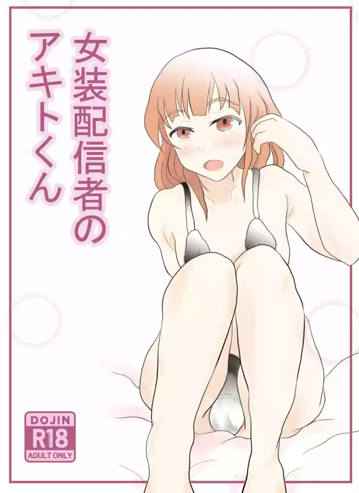 Josou Haishinsha no Akito-kun