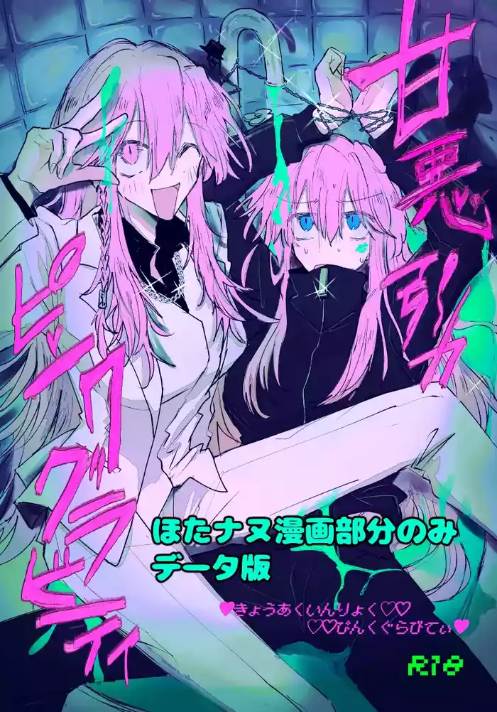 Kyouaku Inryoku Pink Gravity