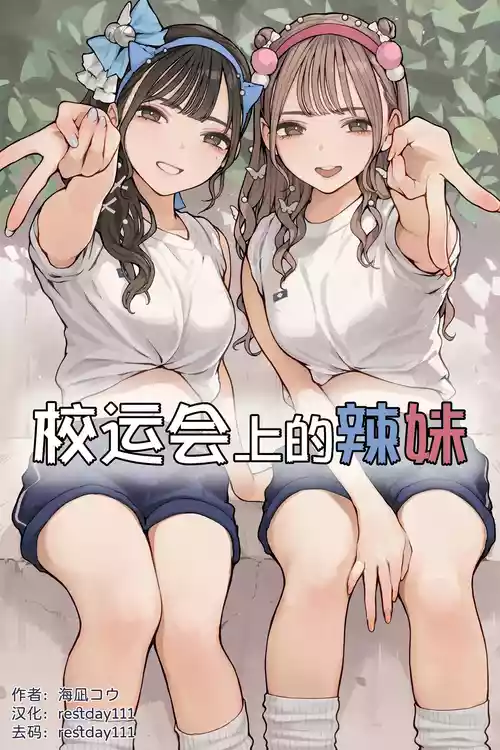 Taiikusai Gal