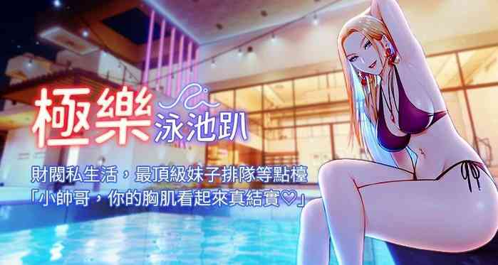 极乐泳池趴 | 極樂泳池趴 1-10 gallery cover