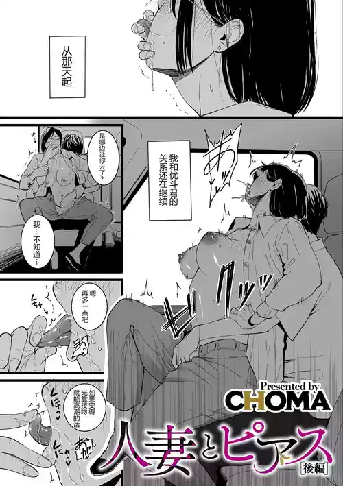 [CHOMA] Hitozuma to Pierce Kouhen (COMIC Kuriberon DUMA 2023-12 Vol.55) [Chinese] [MTL]