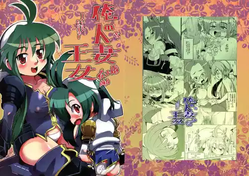 [Bronco Hitoritabi (Uchi-Uchi Keyaki)] Ore no Komochi Hitozuma Oujo (Shinrabanshou Choco)