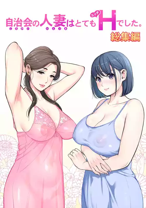 [HGT Labo (Tsusauto)] Jichikai no Hitozuma wa Totemo Ecchi Deshita. Soushuuhen