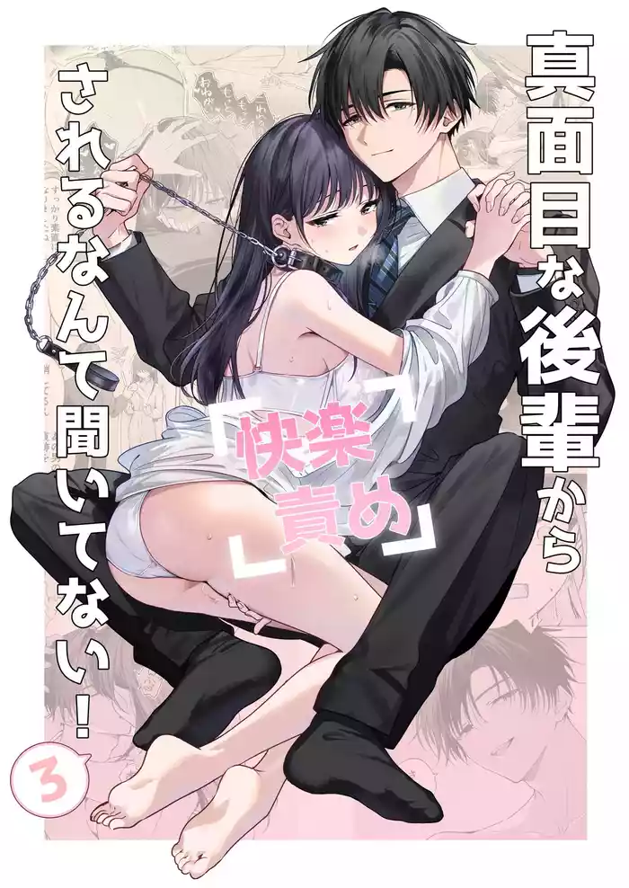Majime na Kouhai kara Kairaku Zeme Sareru nante Kiitenai! 3