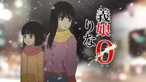 [GN (Girl's Number)] Musume Rina Zero