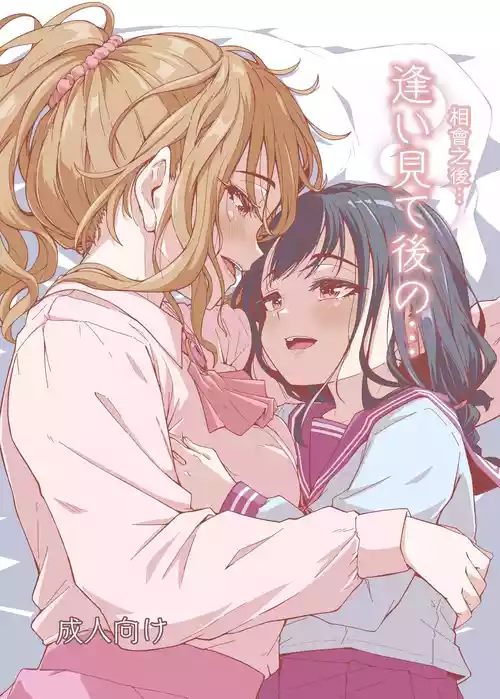 [Katayude Tamago (Hardboiled Yoshiko)] Aimite Ato no... | 相會之後... [Chinese] [みみ屋] [Digital]