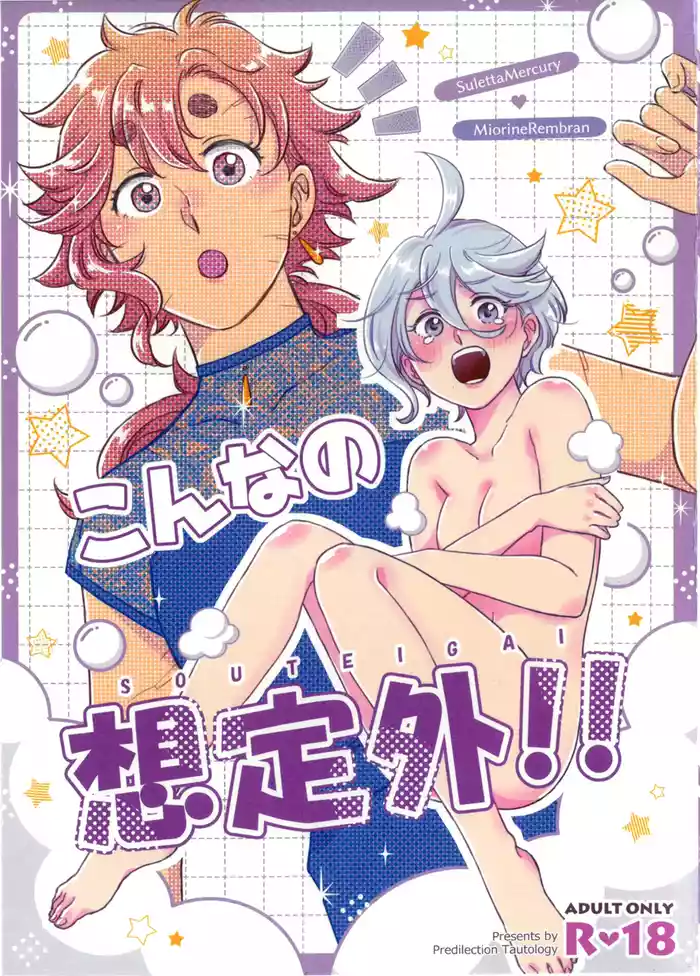 Konna no Souteigai!! | 這種事情根本是預料之外!!