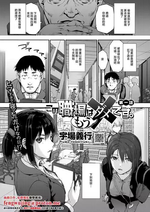 [Uba Yoshiyuki] Kono Shokuba wa Mou Dame desu. Ch. 1 (COMIC HOTMILK 2026-01) [Chinese] [Digital]