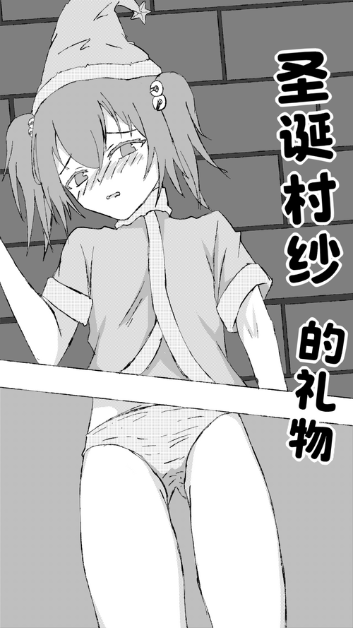 [Abolice] Shengdan Cunsha de Iiwu [Chinese]