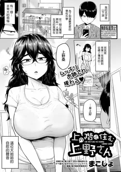 [Makosho] Ue no Kai ni Sumu Ueno-san (COMIC Shingeki 2025-10) [Chinese] [Banana手工漢化] [Digital]