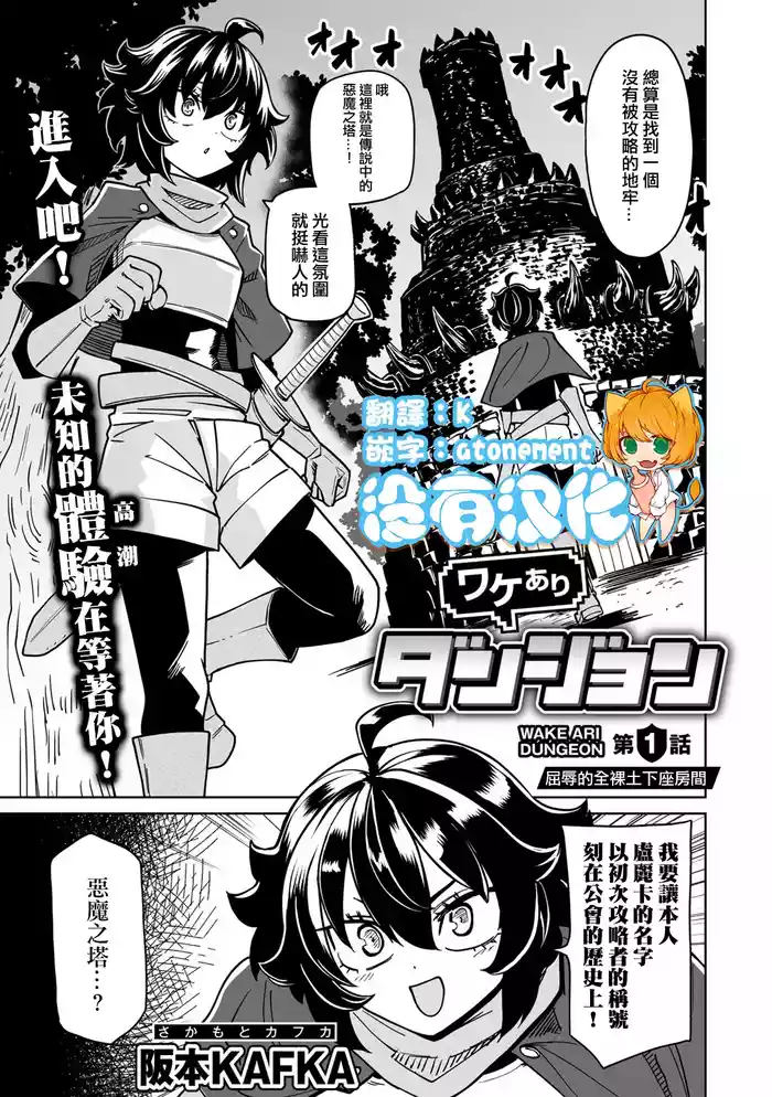 Wakeari Dungeon Ch. 1