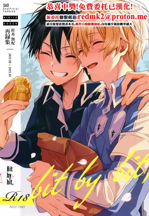 (SUPER COMIC CITY 32 -day2-) [trigger.m (Emu Emuo)] Bit by bit, (Sword Art Online) [Chinese]