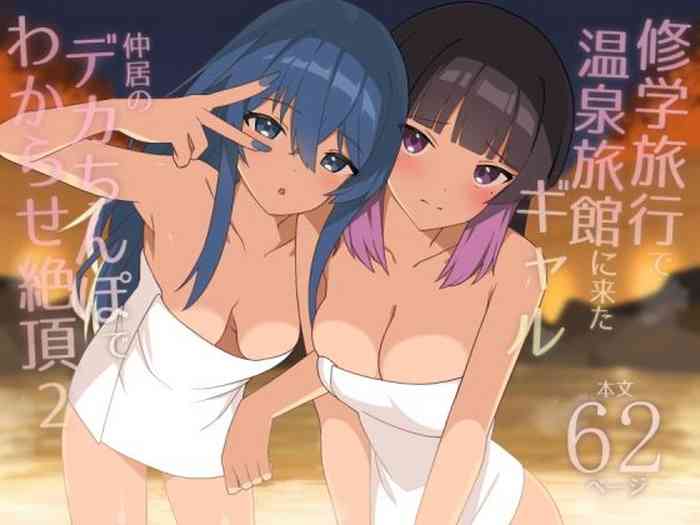 Shuugaku Ryokou de Onsen Ryokan ni Kita Gal, Nakai no Dekachinpo de Wakarase Zecchou 2