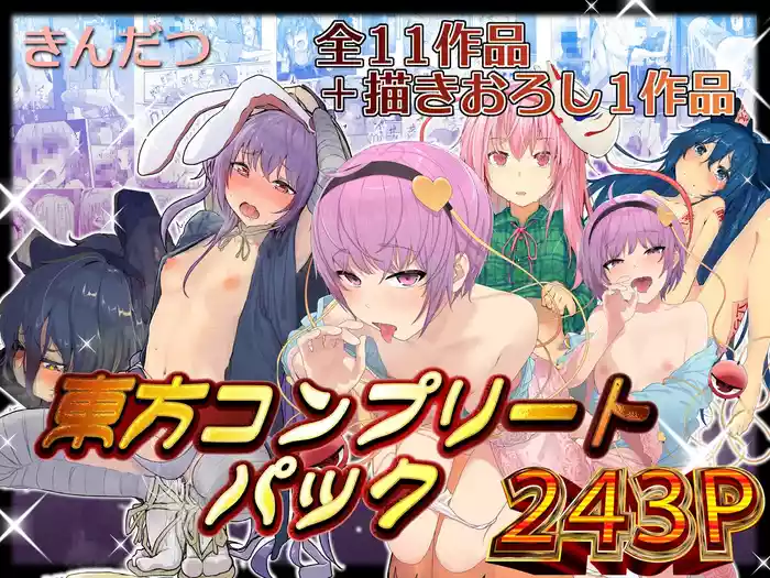 Kindatsu Touhou Complete Pack