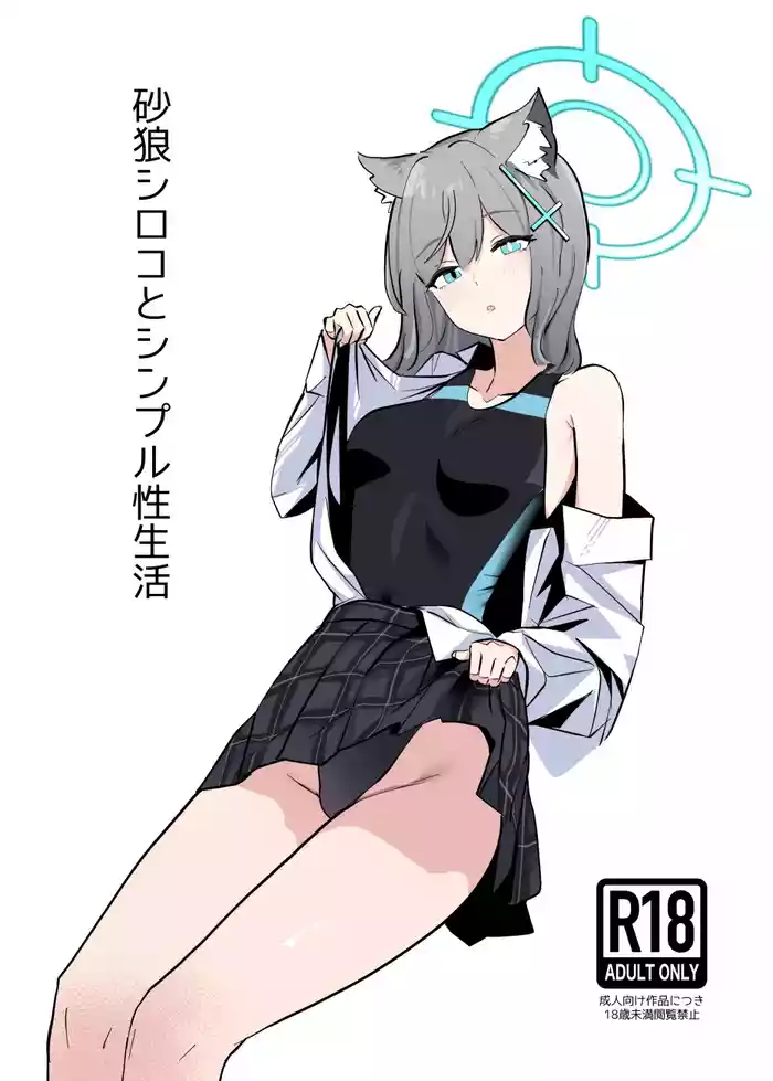 Sunaookami Shiroko to Simple Seiseikatsu