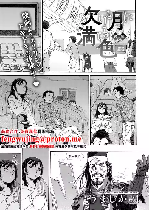 [Umashika] Kakeru Tsuki ni Michiru Iro Kouhen (COMIC HOTMILK 2026-01) [Chinese] [Digital]