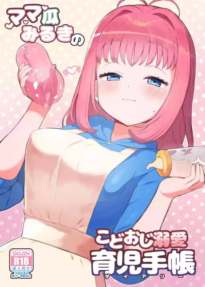 Mamauri Milky no KodoOji Dekiai Diary