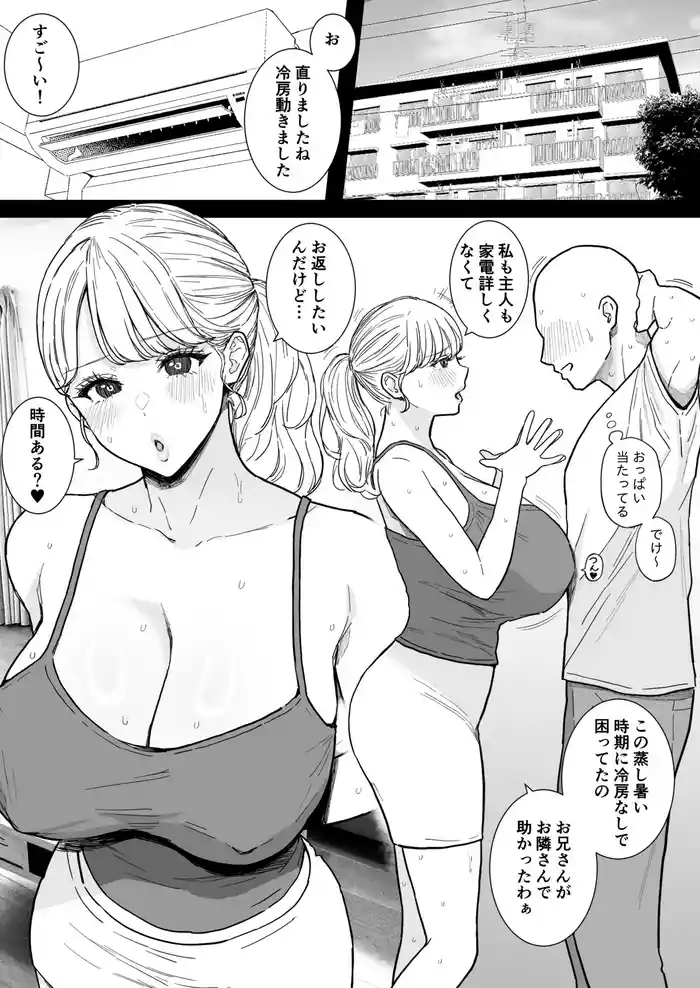 Tonari no Dekachichi Oku-san to Nakadashi Shihoudai no Dosukebe Furin Seikatsu