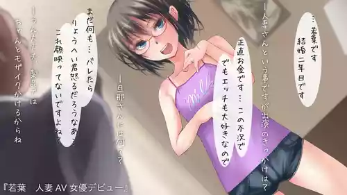 【ゼラチンユートピア】ちょい○リ♪人妻若葉さんAVデビュー