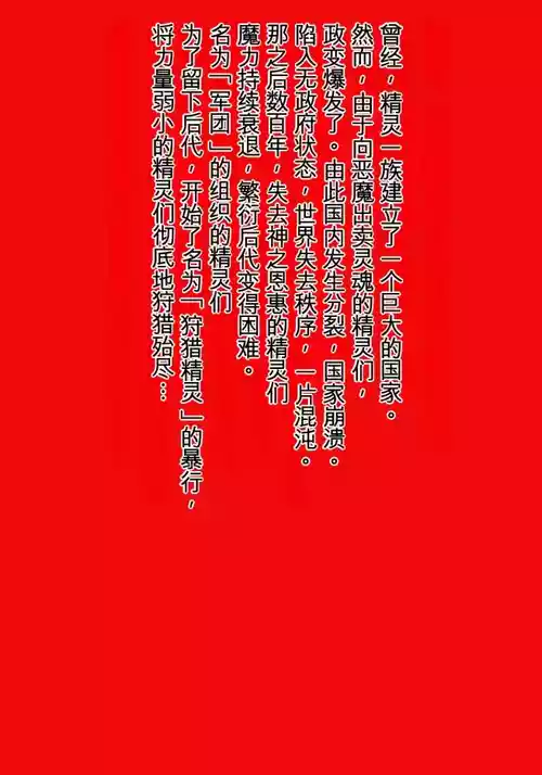 [MilkyBox (Qoopie)] Elf Hunting 1 ~ Elf no Toubousha~ [Chinese]