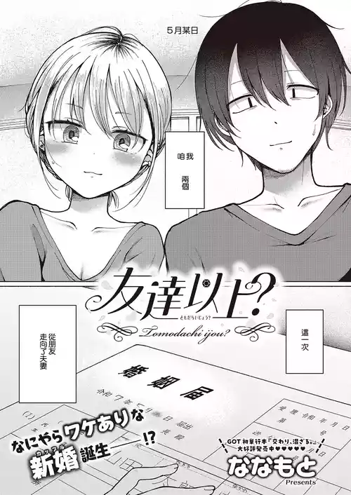 [Nanamoto] Tomodachi Ijou? (COMIC ExE 65) [Chinese] [Digital]