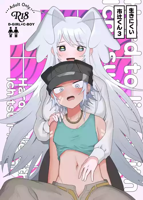 [g-tsurius] Ichi-tsuji-kun: Hard to Live With 3