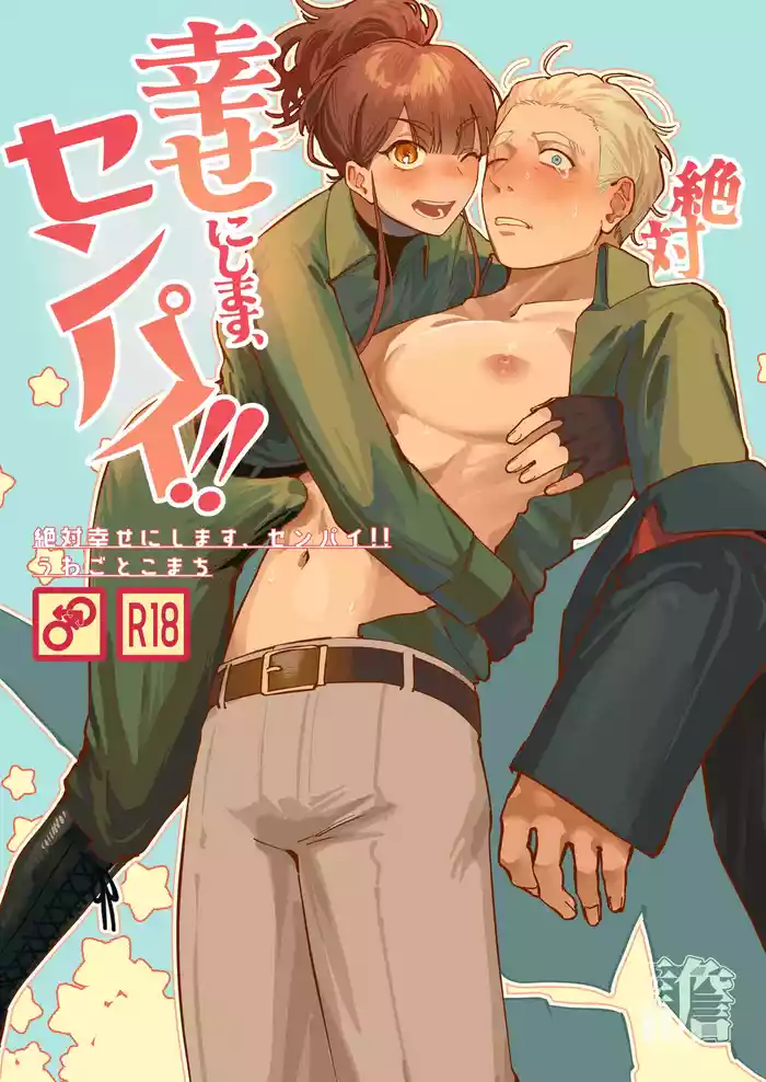 Zettai Shiawase ni Shimasu, Senpai！